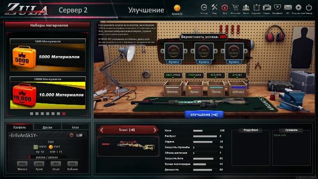 "ZULA" ПРОКАЧКА СКАУТА НА МАКСИМУМ)))) смотреть онлайн