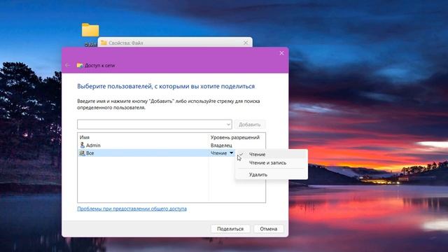 Как открыть доступ к папке в сети на Windows 11.Общий сетевой доступ смотреть онлайн