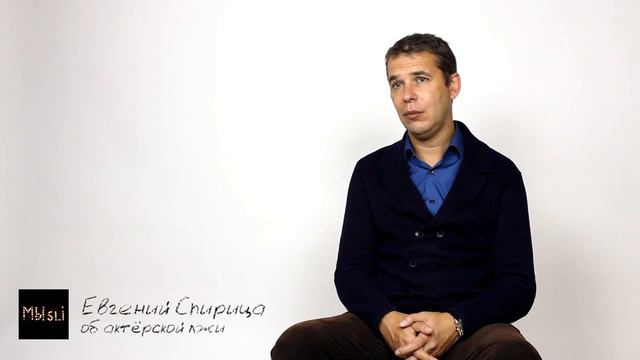 Об актёрской лжи смотреть онлайн