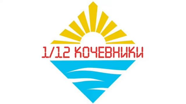 Подкаст Проветримся! - S1E12 Кочевники 21 века смотреть онлайн