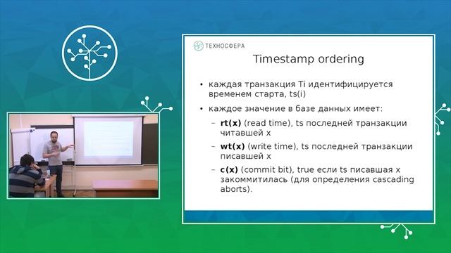 Оптимистичные алгоритмы управления транзакциями смотреть онлайн