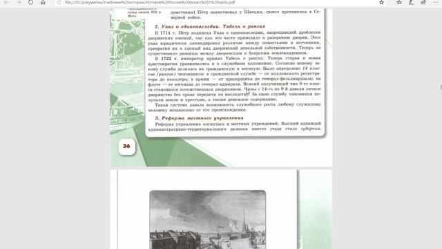 История России 7к. §5 Политические и Административные реформы Петра I. смотреть онлайн