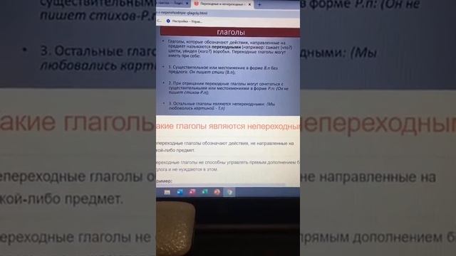 Переходные глаголы смотреть онлайн