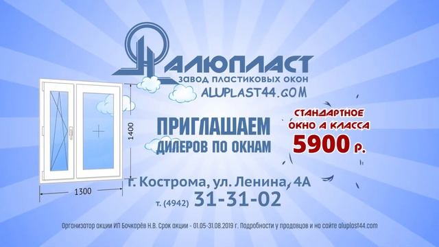 Приглашаем дилеров по окнам | Алюпласт смотреть онлайн