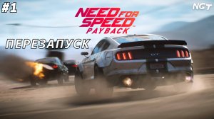 Лучший гоночный экшен ► Nfs Payback ► Прохождение #1