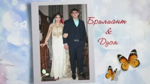 Сватовство Брилиант и Дуся Samara