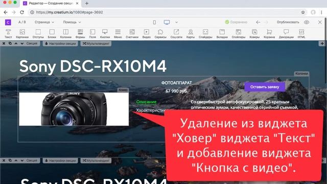 Настройка виджета "Ховер" в секции с описанием товара смотреть онлайн