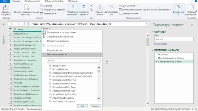 Функции Power Query. Запрос #shared.
