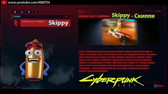 СКИППИ - SKIPPY || ВСЕ ФРАЗЫ - ВСЯ ГОЛОСОВАЯ ЛИНИЯ - ВСЯ ОЗВУЧКА Cyberpunk 2077 смотреть онлайн