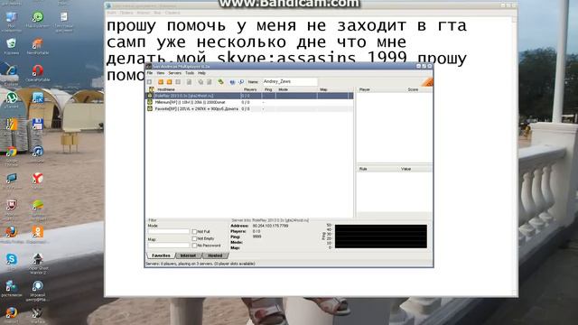 не заходит в гта самп смотреть онлайн