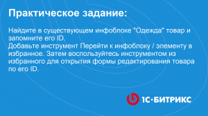 Линейное задание 122