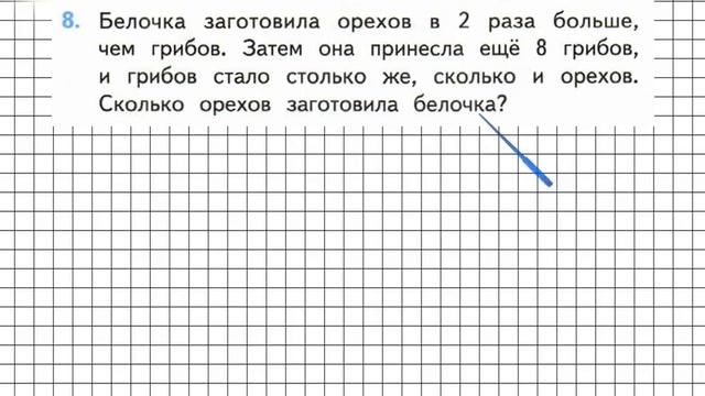 Страница 67 Задание 8 – Математика 3 класс (Моро) Часть 2