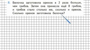Страница 67 Задание 8 – Математика 3 класс (Моро) Часть 2