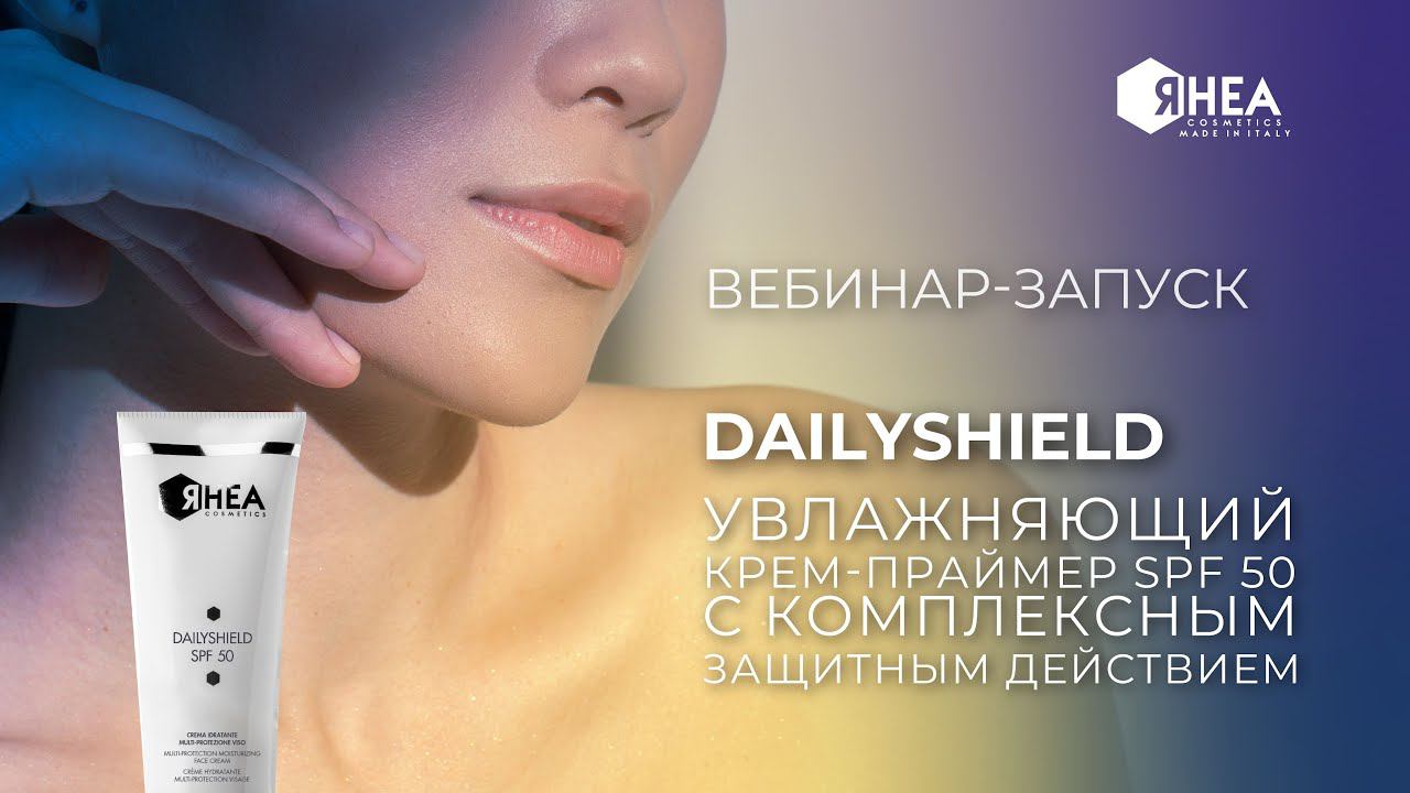 Daily Shield - крем-праймер 5 в 1 смотреть онлайн