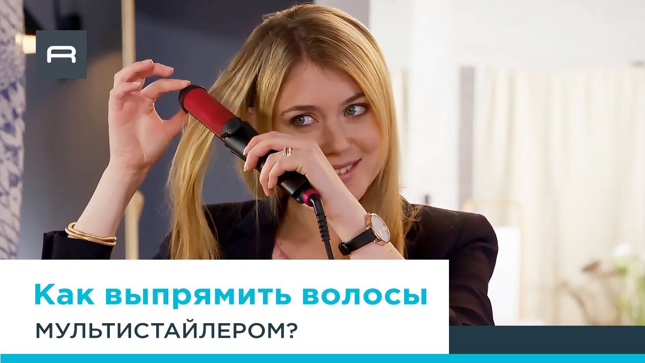 Идеально прямые волосы с мультистайлером CF4512 от Rowenta