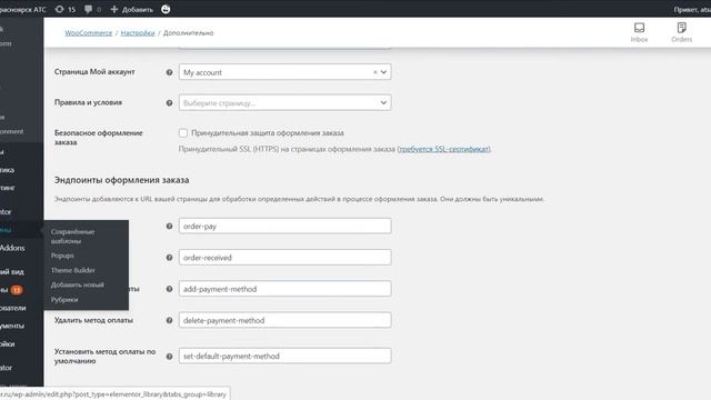 WooCommerce. Страницы корзины, товара и оформления заказа смотреть онлайн