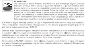 Металлоискатель Nokta Makro Simplex Plus! СТОИТ ЛИ ПРИОБРЕТАТЬ? ПОЛНЫЙ ОБЗОР ФУНКЦИЙ И НАСТРОЕК!