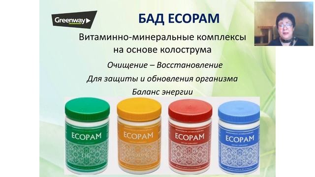 Продуктовая корзина Гринвей. Обзор линеек.mp4