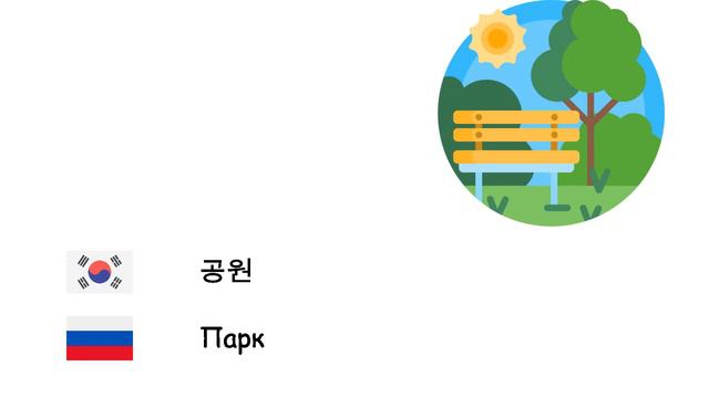장소 (러시아어) (ko-ru) смотреть онлайн