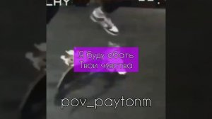 Payton - RICH BOY    (перевод??????)