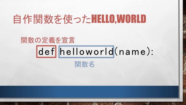 Python超入門 自作関数を使ったHello,Worldを３分で解説 смотреть онлайн
