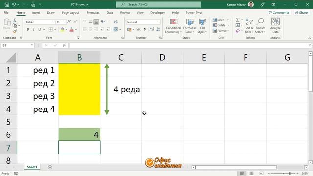 Excel ROWS функция - връща като число броя на редовете в препратка или масив смотреть онлайн