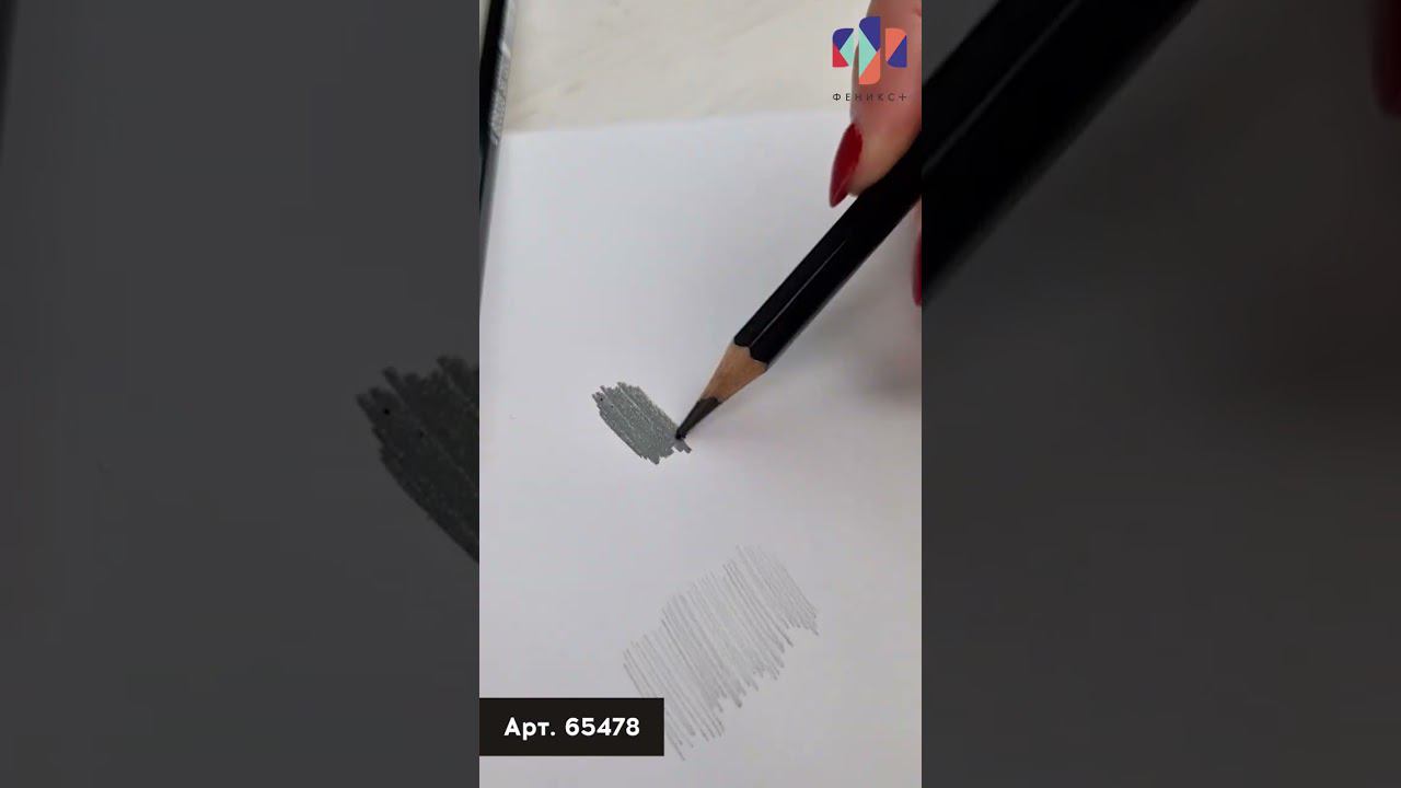 Чернографитные карандаши ФЕНИКС+ для художественных работ! #art #school смотреть онлайн