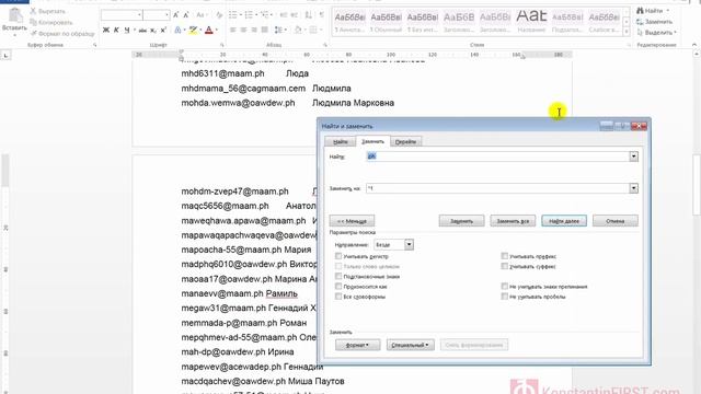 Функция Найти и Замена в MS Word смотреть онлайн