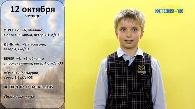Погода на 2 дня с Лукой Татариновым. ЧЕЛЯБИНСК смотреть онлайн