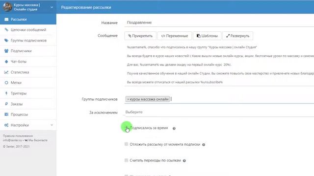 Рассылка сообщений в группе Вконтакте: приложение Сенлер - подключение и настройка в ВК. смотреть онлайн