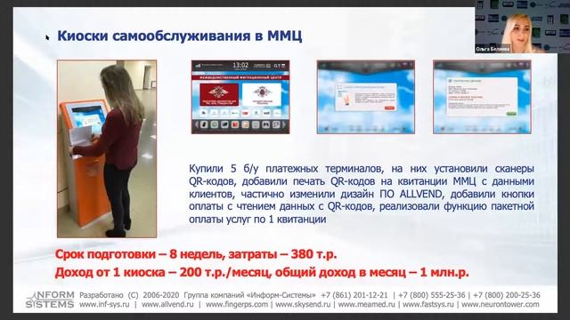 Video recording of the conference "Self-service kiosks in Smart City areas" смотреть онлайн