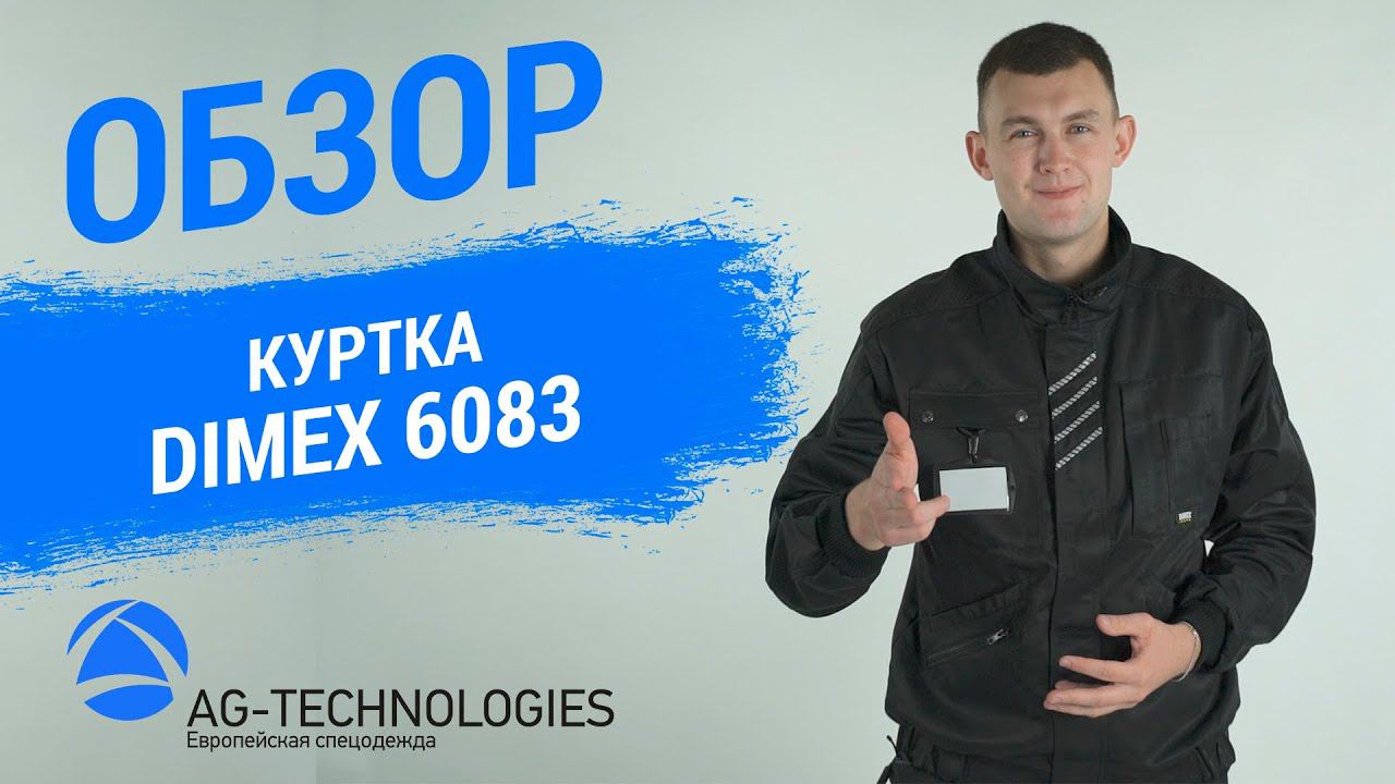 Куртка Dimex 6083 | Обзор смотреть онлайн