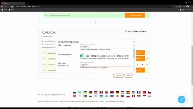 Как заполнить мета теги на конструкторе Tobiz смотреть онлайн