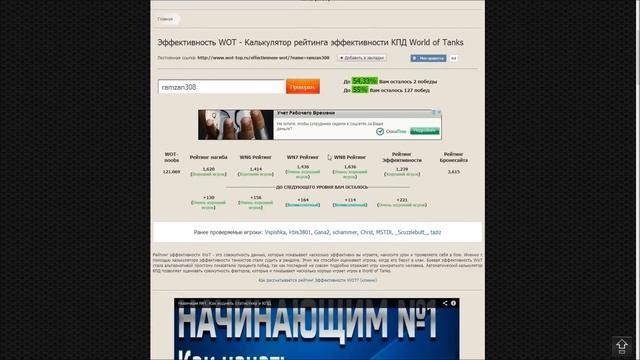 Обзор калькулятора (wot-top.ru) смотреть онлайн