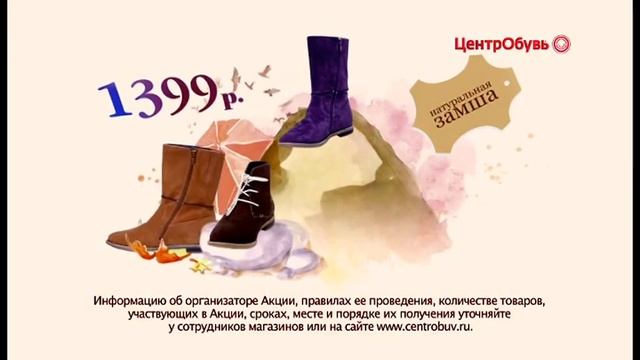 Осенние полусапожки из натуральной замши по 1399 рублей смотреть онлайн