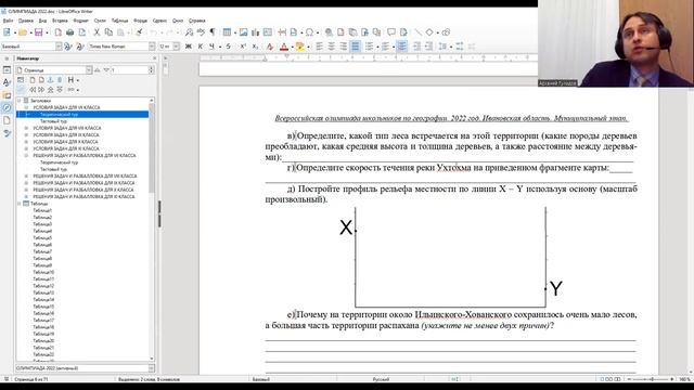 Муниципальный этап 2022–2023 уч.г. География. 7 класс. Разбор заданий смотреть онлайн