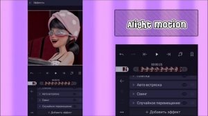 Как пользоваться кодами alight motion // алайт моушен ??