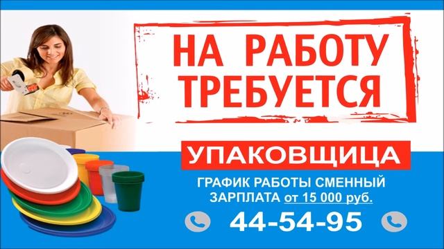 Реклама на мониторах в Орле. Вакансия упаковщица. смотреть онлайн