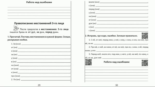 Русский язык, 4 класс, тренажер смотреть онлайн