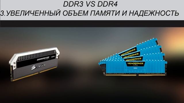 Стоит ли переходить на DDR 4!? и в чем же он лучше? смотреть онлайн