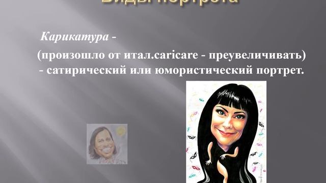 Виды и жанры Изобразительного искусства. смотреть онлайн