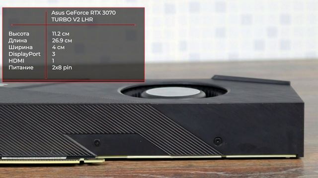 Видеокарта Asus GeForce RTX 3070 TURBO V2 LHR [TURBO-RTX3070-8G-V2] смотреть онлайн