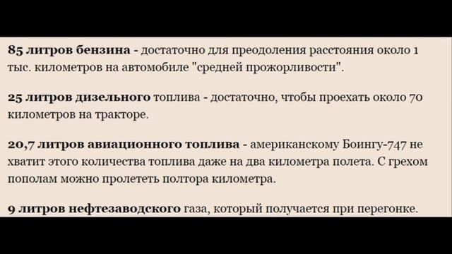 Что можно произвести из одного барреля нефти. смотреть онлайн