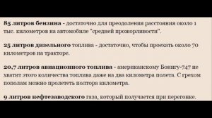 Что можно произвести из одного барреля нефти.