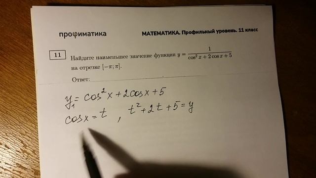 Подготовка к ЕГЭ. Наименьшее значение функции. смотреть онлайн