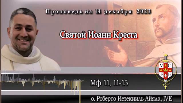 Святой Иоанн Креста смотреть онлайн