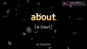 1000 самых важных английских слов с транскрипцией и переводом для начинающих, английский на слух