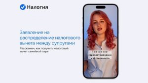 🎦 Заявление на распределение налогового вычета между супругами