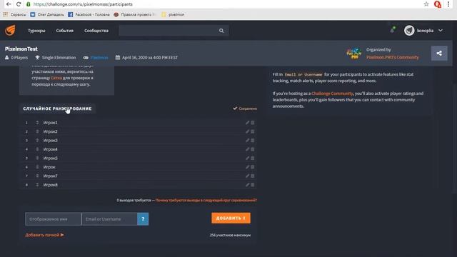 Гайд по сетке Challonge