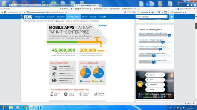 zscaler исследований, приложения на ios воруют пользовательскую информацию гораздо чаще смотреть онлайн